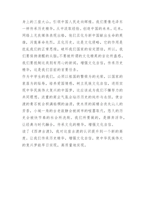 文化自信高中作文800字_3.docx