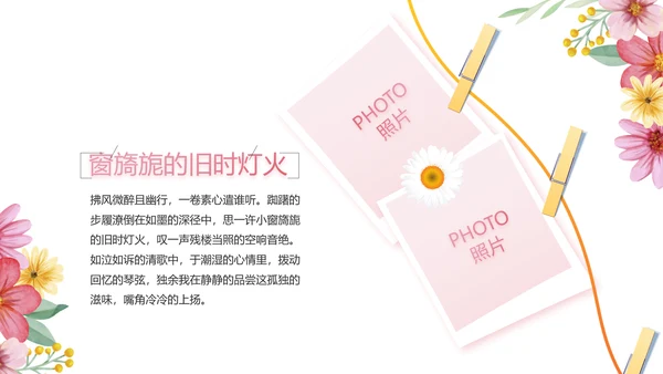 手绘漂亮寻觅春天春季旅游动态PPT