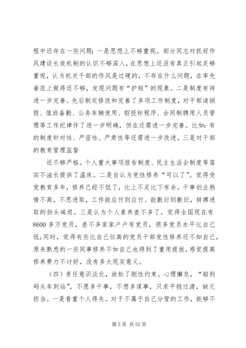 企业领导班子对照检查材料大全.docx