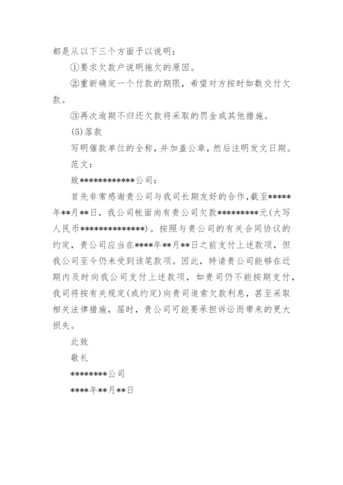 催款函标准格式.docx