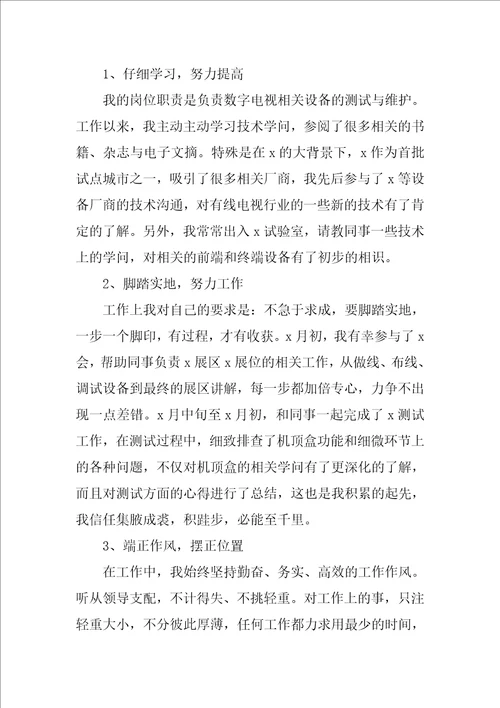 公司新人年终总结