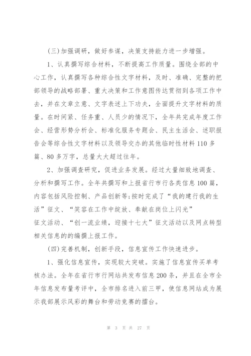 综合管理工作总结5篇.docx