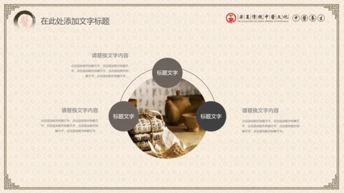 中医学养生保健医院中医文化中草药PPT