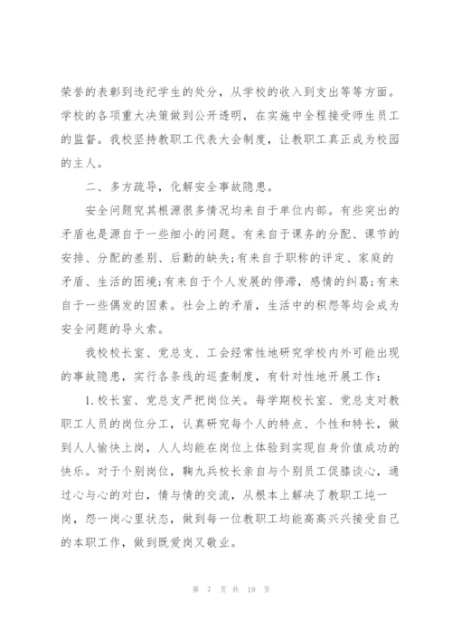校园安全心得体会100字5篇.docx
