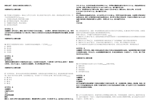 山东2021年06月东营广饶县事业招聘资格审查套带答案详解考试版集锦II