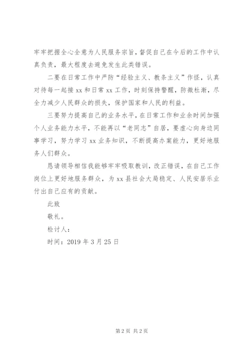 纪委处分检讨书.docx