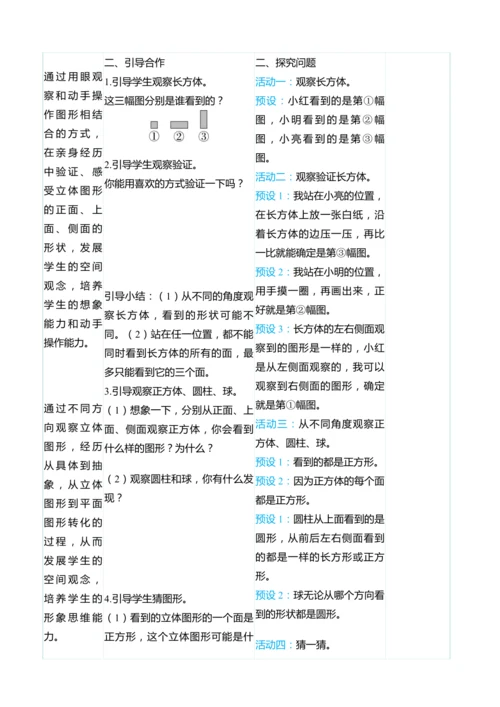 （大单元整体教学）5.2观察立体图形（表格式）教学设计