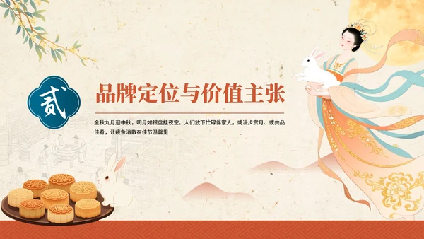 金黄色红色中国风中秋节主题中秋节营销PPT