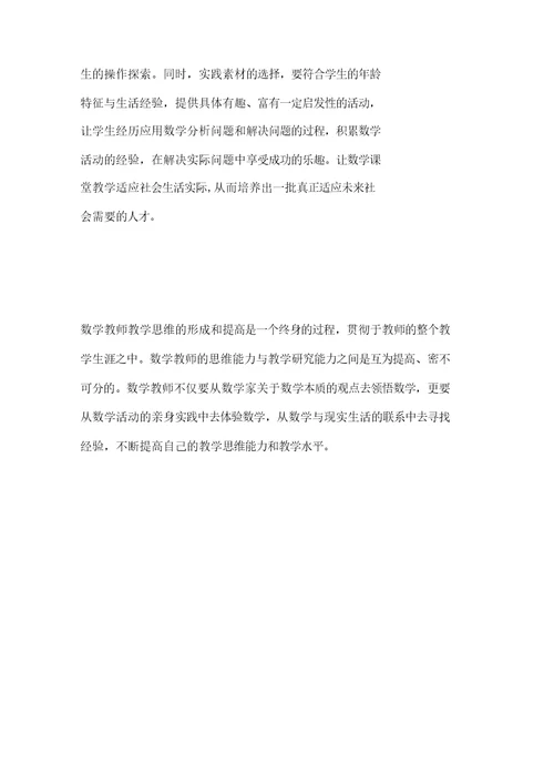 数学教师对新课程的教学思维