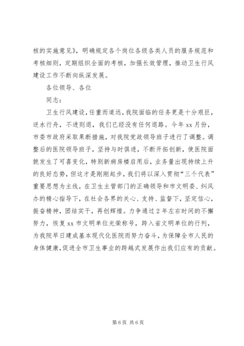 医院行风建设汇报发言 (3).docx