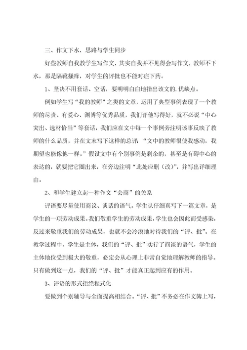 初中语文的教学设计与反思