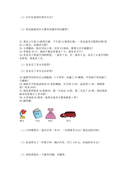 二年级上册数学应用题100道含下载答案.docx