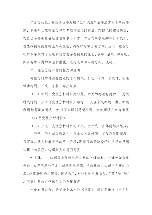 2021年党性分析材料手写么