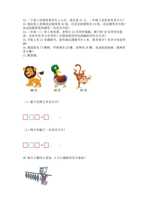 小学二年级上册数学应用题100道含完整答案（全优）.docx