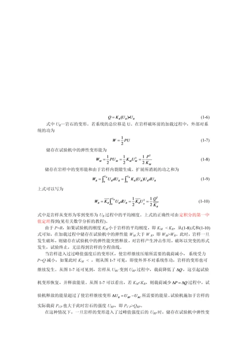大学岩石力学讲义1.docx