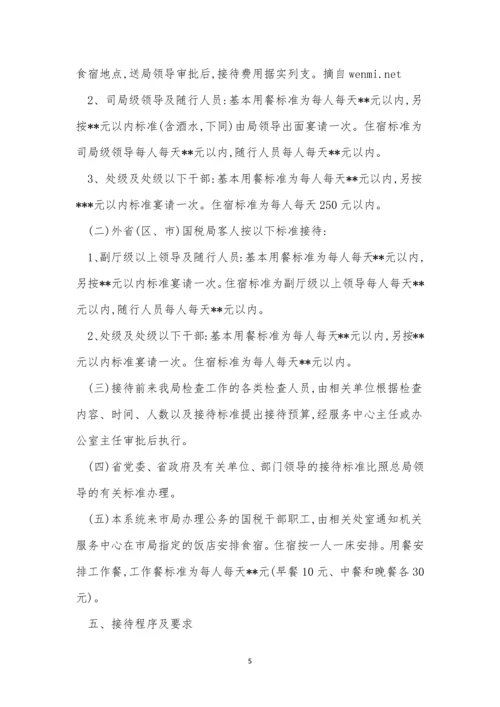 接待管理管理制度15篇.docx