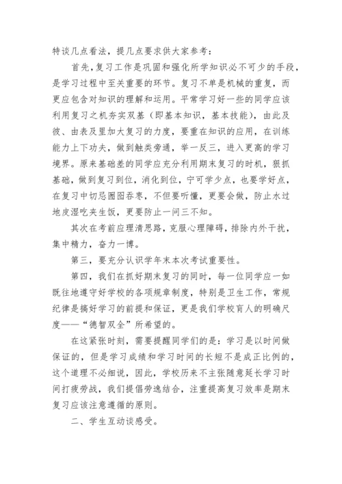 期末复习班会教案（通用6篇）.docx