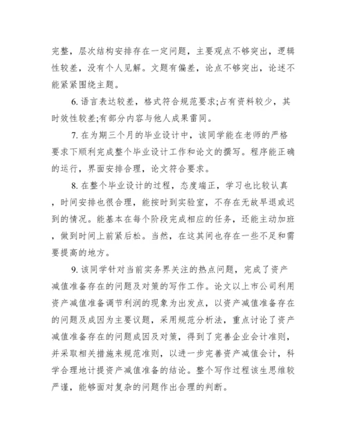 学生论文评语.docx