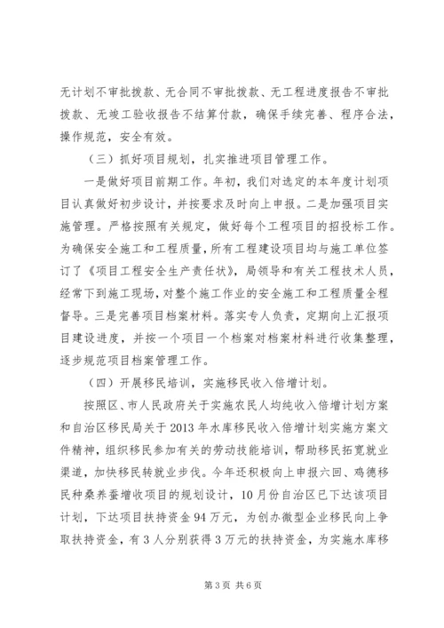 水库移民工作管理局年度总结及计划 (3).docx