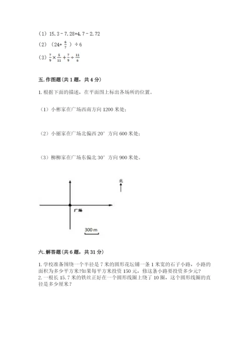 小学六年级数学上册期末卷附参考答案【名师推荐】.docx