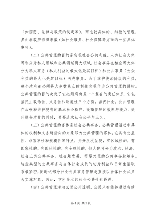 公共管理公共性与社会性简析.docx
