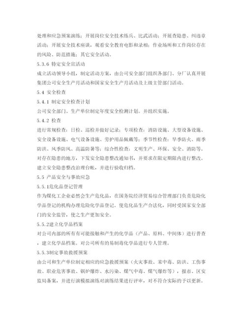 【精编】《安全管理论文》之浅析安全标准化在煤化工生产中的应用.docx