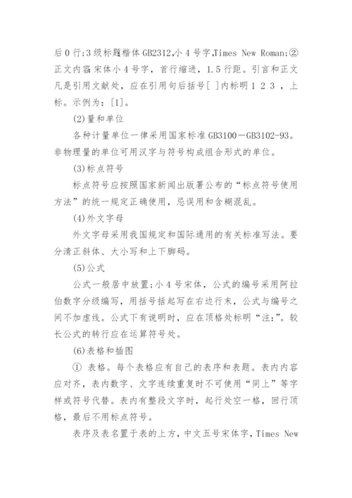 论文的写作格式要求.docx