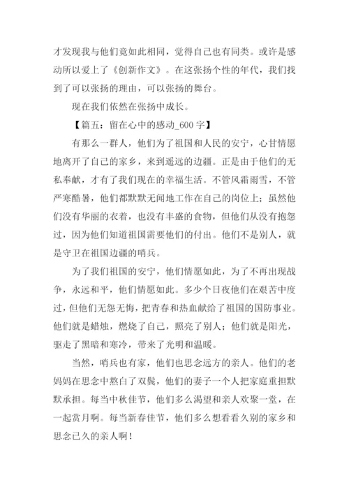 感动为话题的记叙文-1.docx