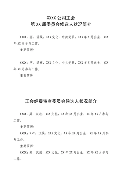 工会换届选举全套专题方案.docx