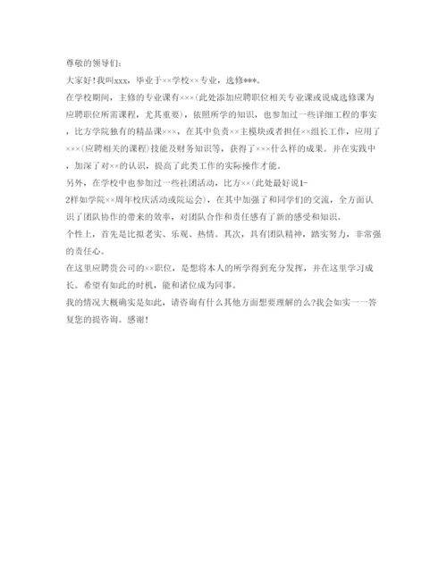 精编面试自我介绍参考经典范文.docx
