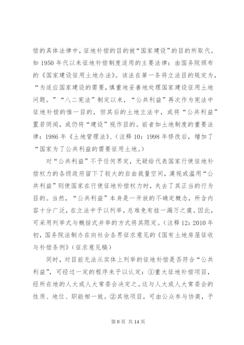 国家征地补偿权力制度的法律综述.docx