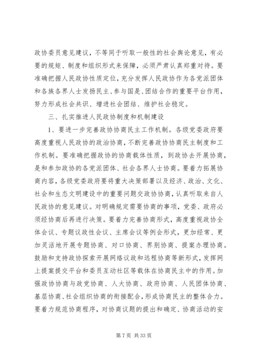 区委政协工作会议上的讲话 (2).docx