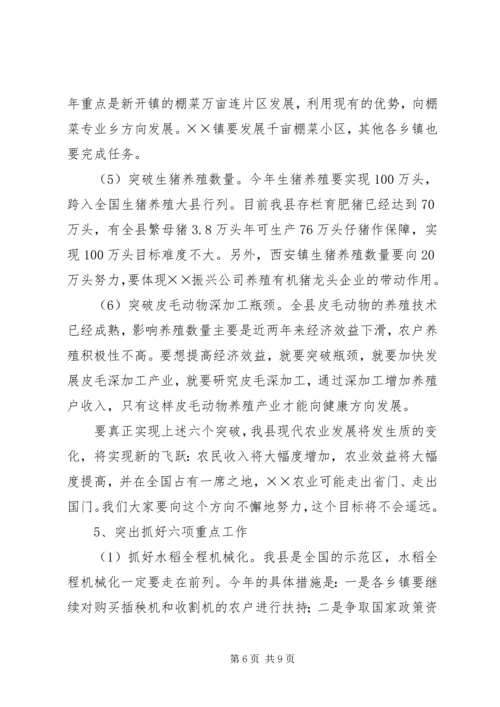 副县长在全县农业和春耕备耕生产工作会议上的讲话.docx