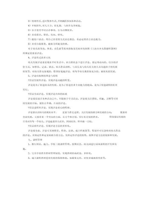 上海市学前教育课程指南解读
