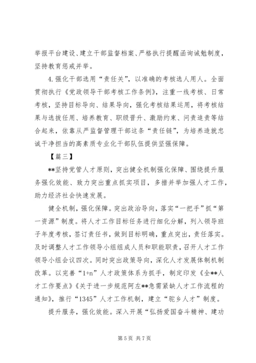 关于人才工作经验交流材料三篇.docx