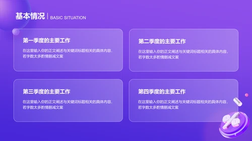 紫色创意毛玻璃电商工作总结PPT