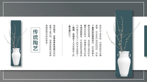 陶艺文化优雅的陶土通用PPT模板