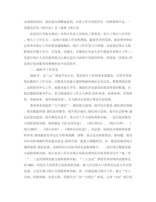 精编之县统计局年度工作总结范文.docx