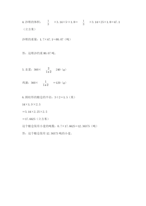 阿克塞哈萨克族自治县六年级下册数学期末测试卷带答案.docx