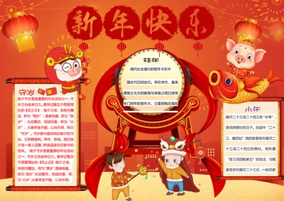 2019新年快乐Word小报