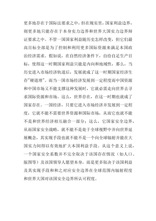世界地缘政治综合体系与印度未来安全上.docx