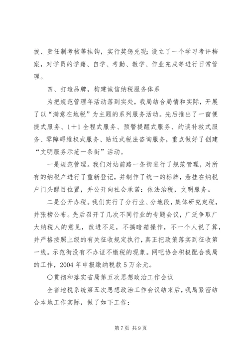 地税局长例会工作汇报工作报告范文_1.docx