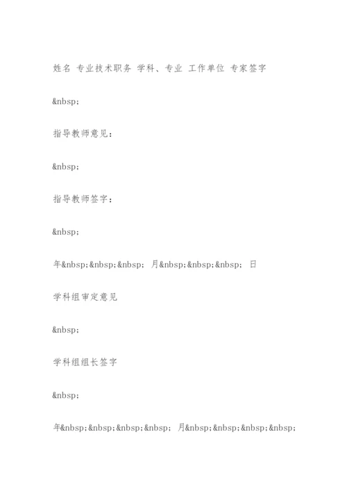 研究生毕业论文开题报告精选.docx