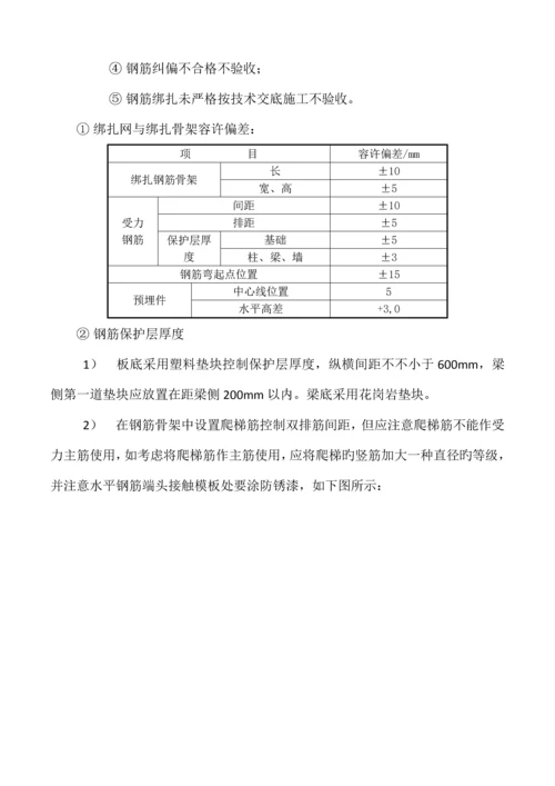 主体工程一次结构施工质量交底.docx