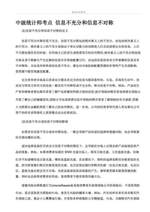 中级统计师重点知识.docx