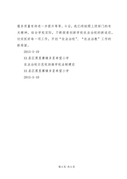 依法治校规范办学行为承诺书.docx