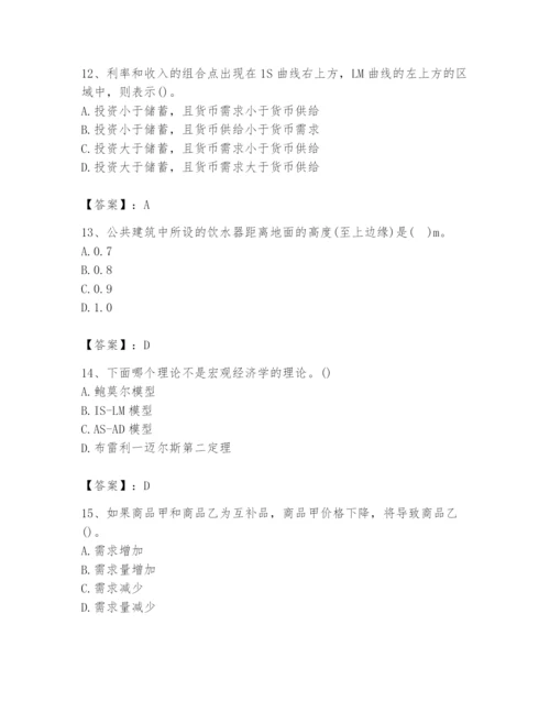 2024年国家电网招聘之金融类题库附参考答案（研优卷）.docx