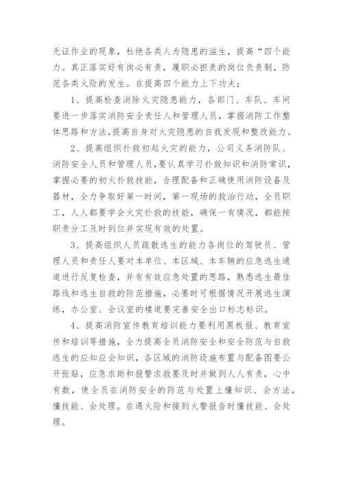 企业年度消防工作计划.docx