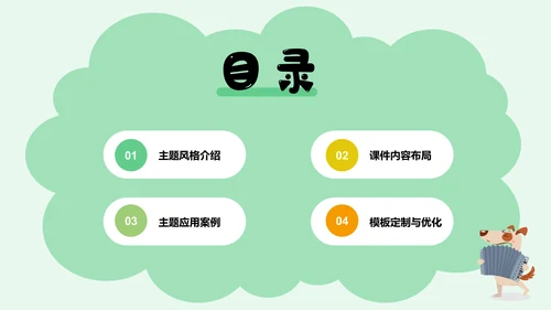 绿色卡通风可爱卡通教育教学PPT模板