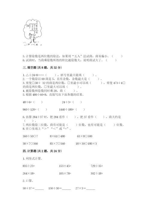 北师大版四年级上册数学第六单元 除法 测试卷及完整答案（必刷）.docx